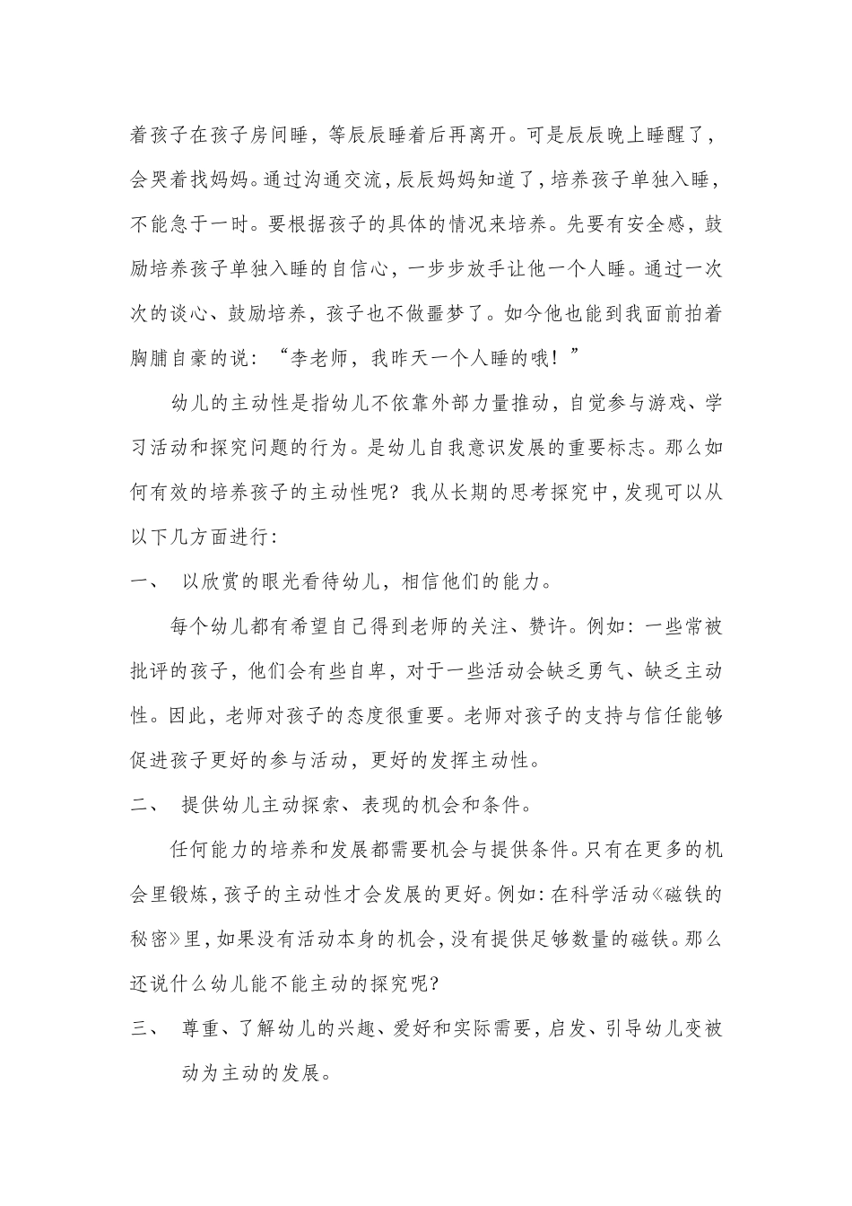 幼儿主动性培养的几点思考和研究_第3页