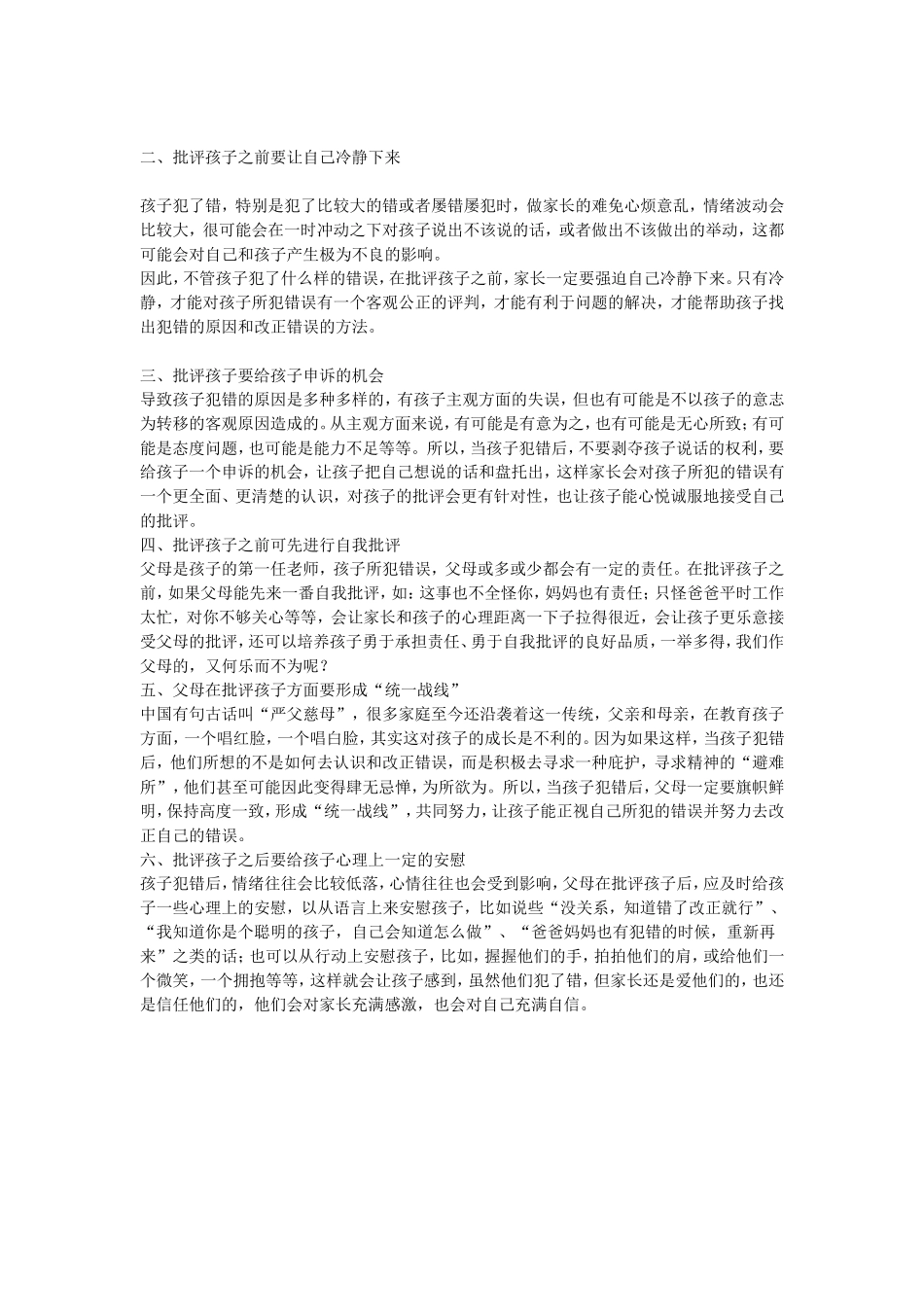 家长批评孩子时掌握六个技巧效果好_第2页