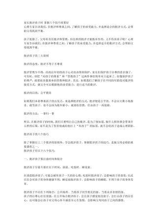 家长批评孩子时掌握六个技巧效果好