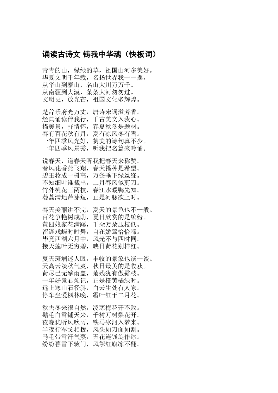 诵读古诗文铸我中华魂_第1页