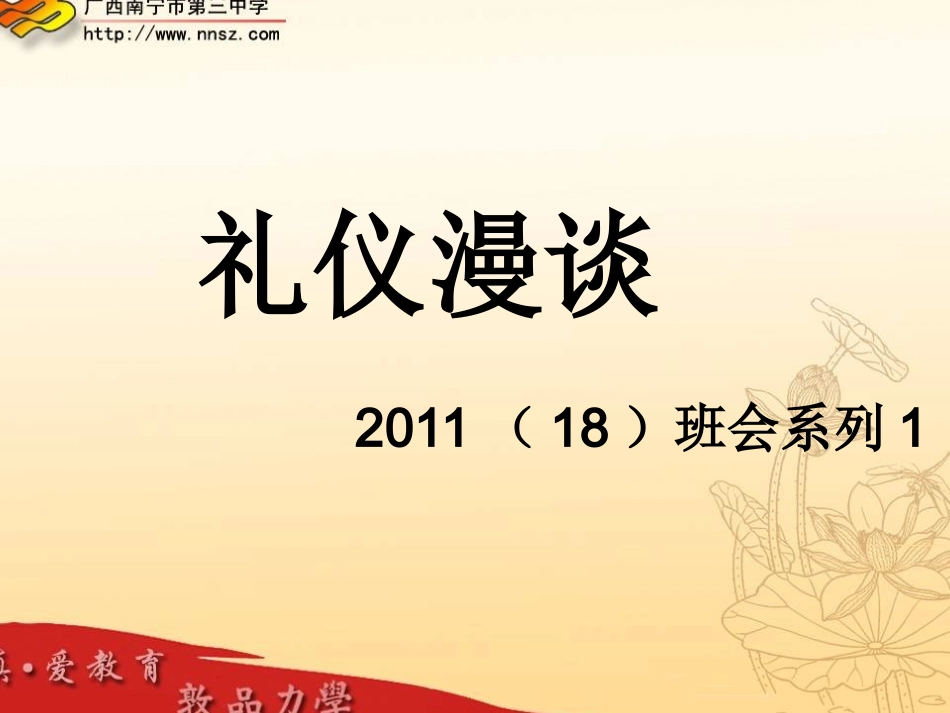 班会素材——礼仪_第1页