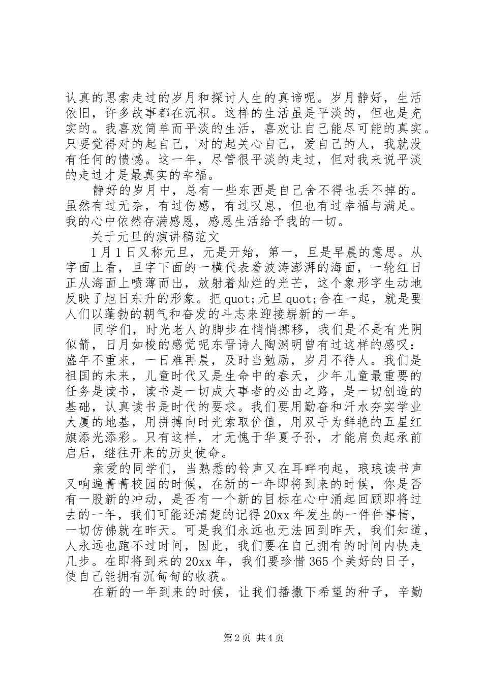 关于元旦的演讲稿经典_第2页