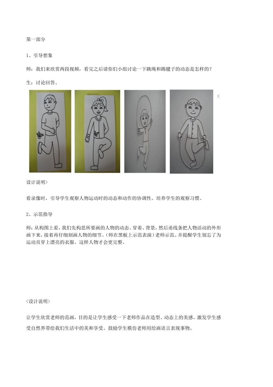 玩得真开心——跳踢比赛_第2页