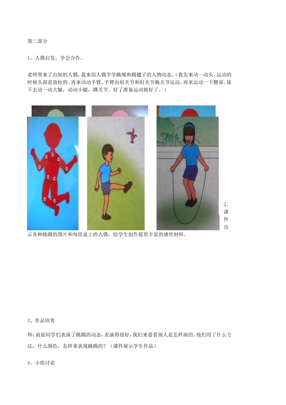玩得真开心——跳踢比赛_第3页