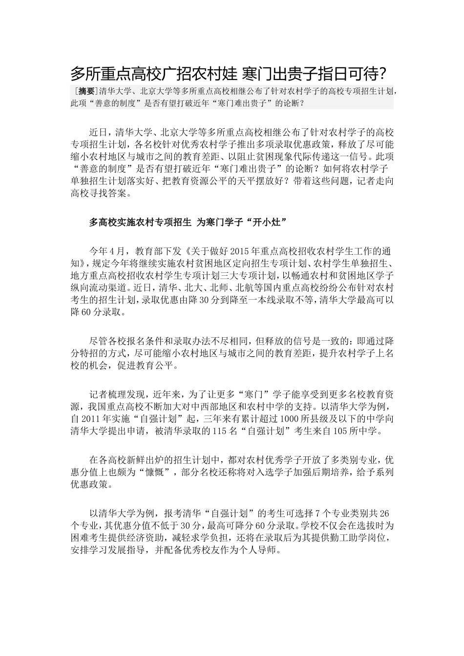 多所重点高校广招农村娃寒门出贵子指日可待_第1页