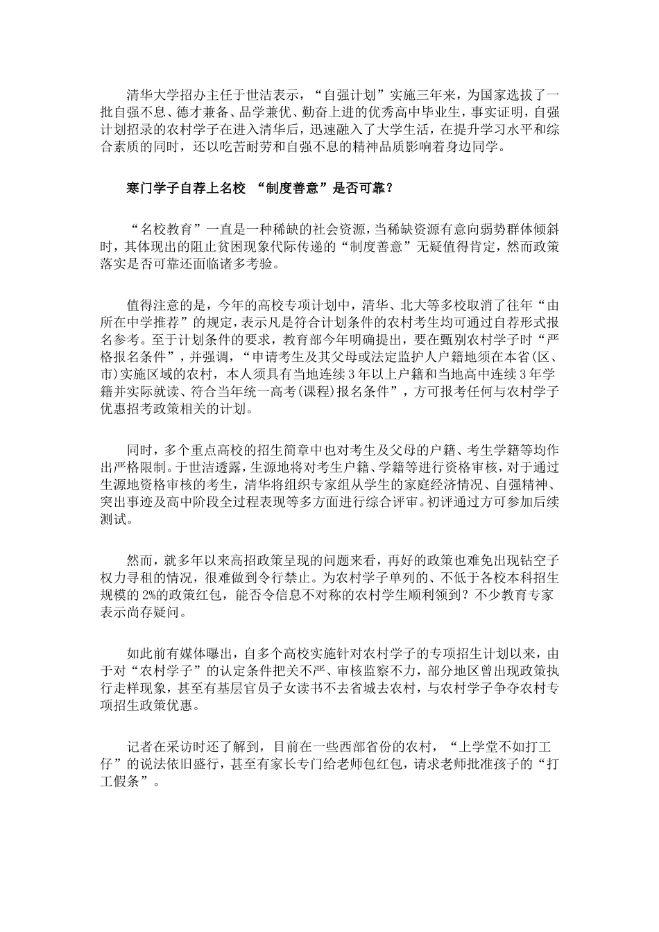 多所重点高校广招农村娃寒门出贵子指日可待_第2页