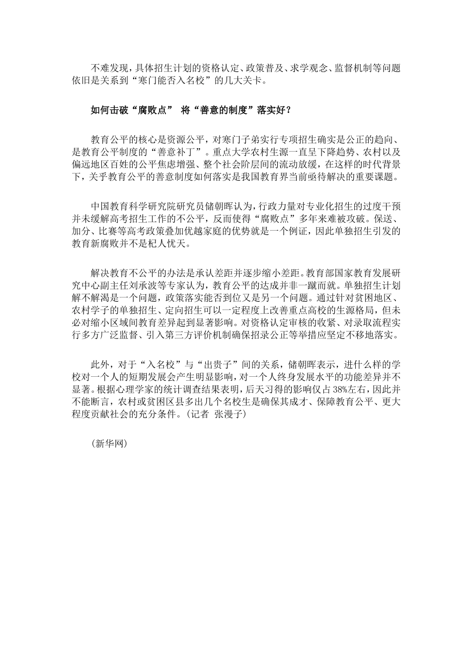 多所重点高校广招农村娃寒门出贵子指日可待_第3页