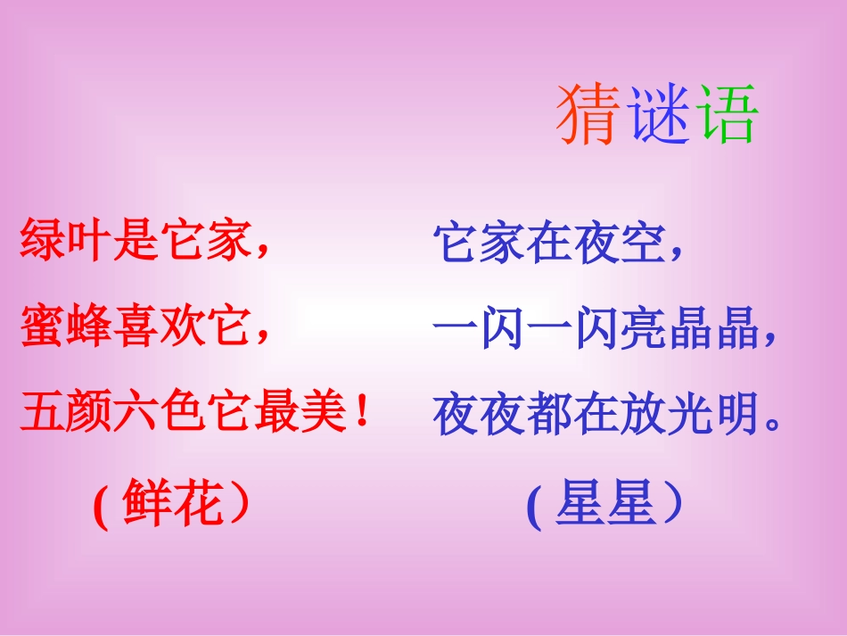 鲜花和星星(颜迅）_第1页