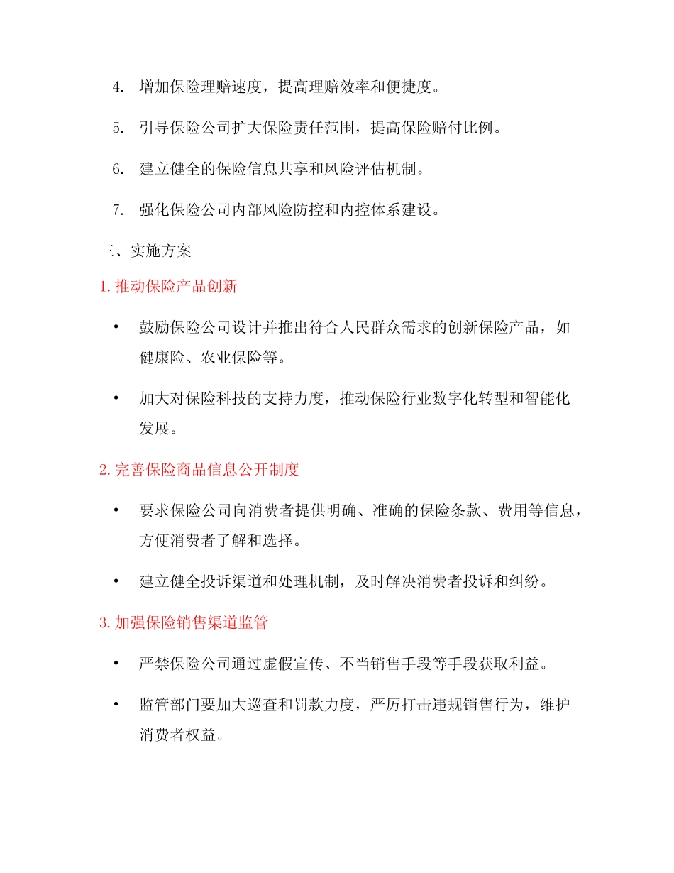 保险保民生专项行动方案_第2页