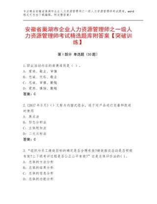 安徽省巢湖市企业人力资源管理师之一级人力资源管理师考试精选题库附答案【突破训练】