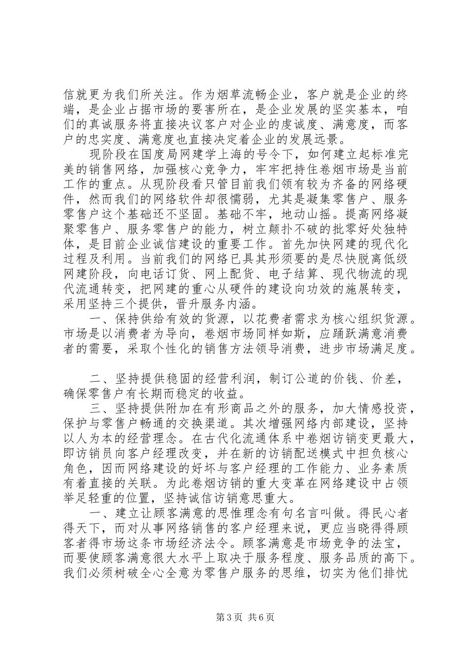 关于诚信企业演讲稿范文3篇_第3页