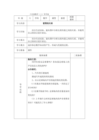 《看图找关系》导学案