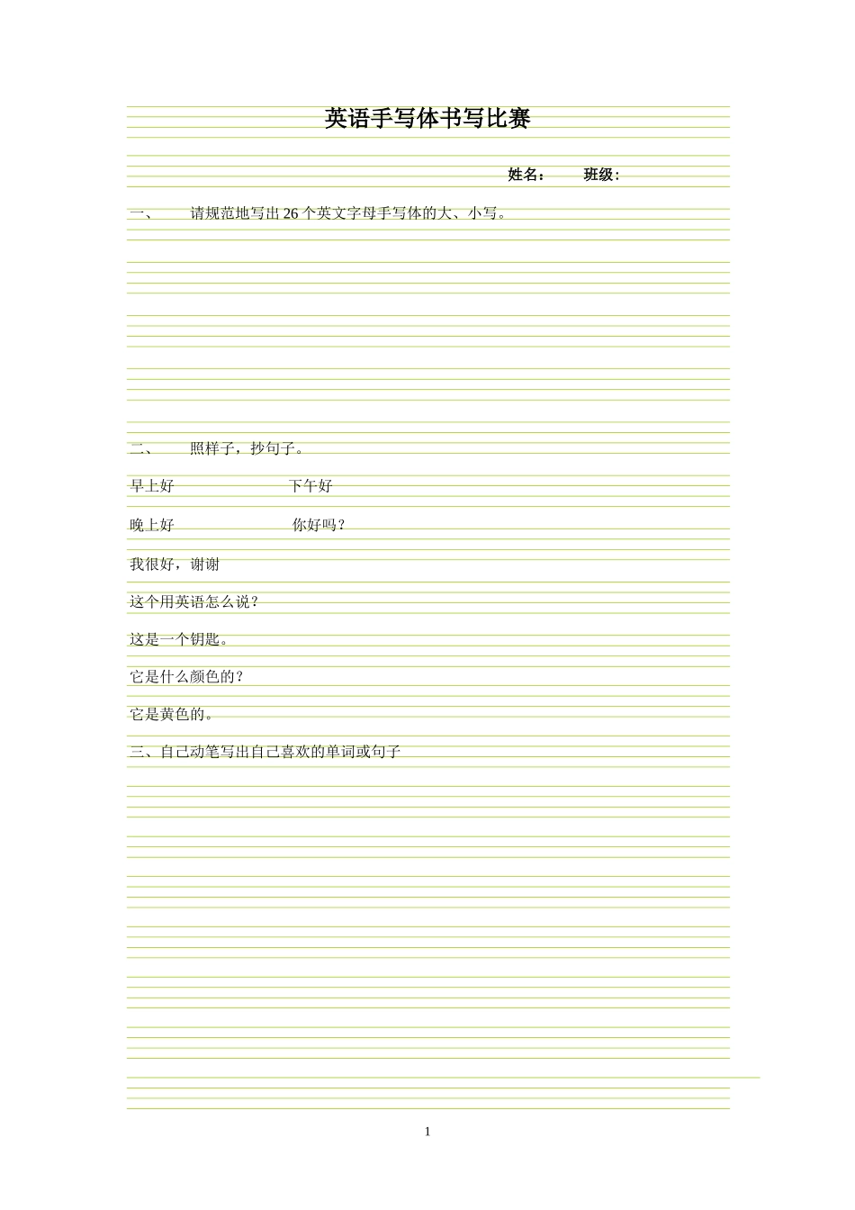 英语手写体书写比赛_第1页