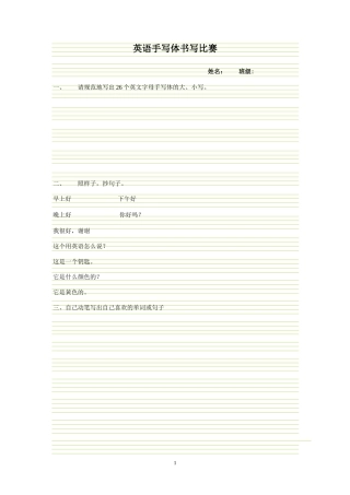 英语手写体书写比赛