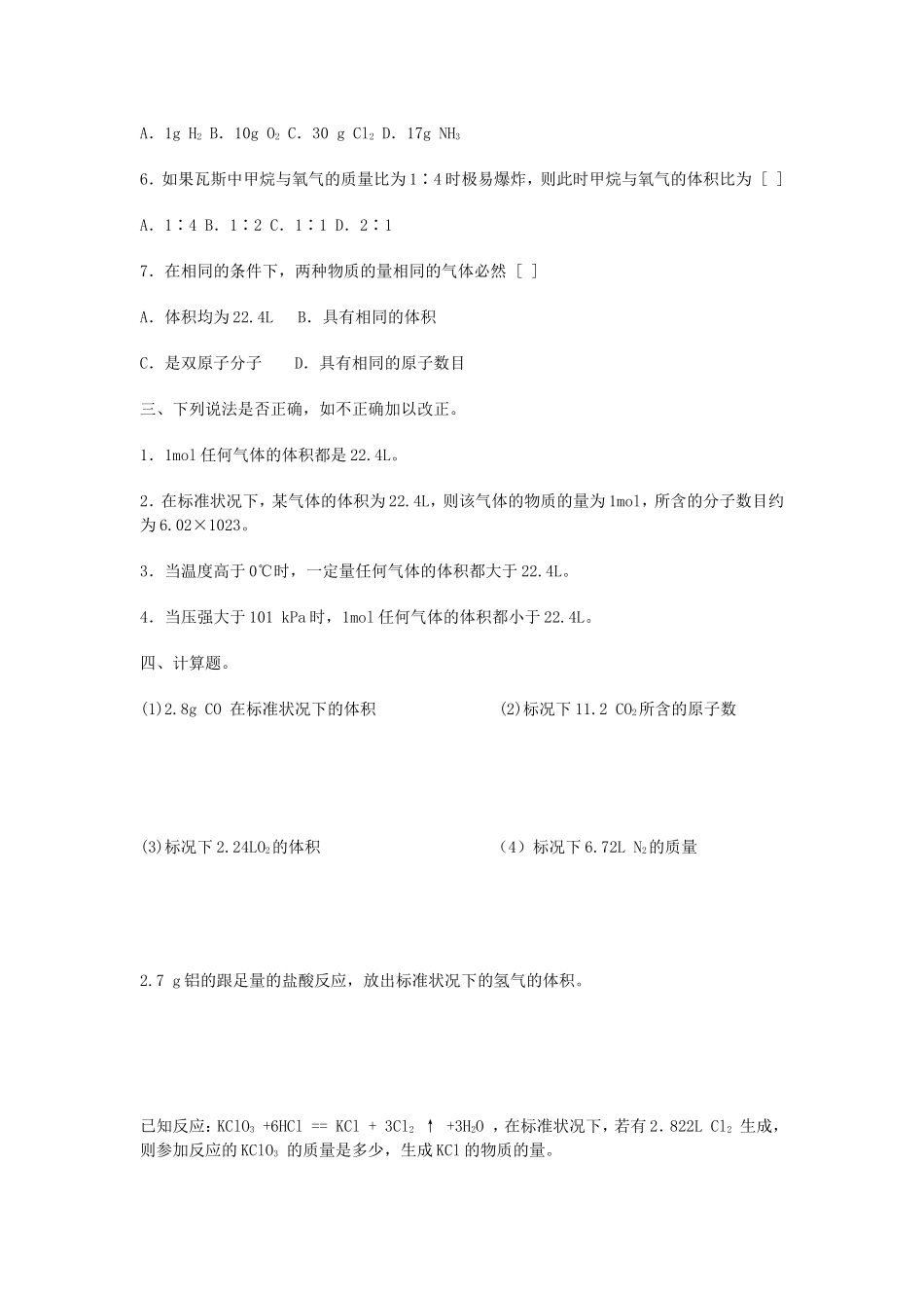 气体摩尔体积练习题_第2页