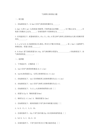 气体摩尔体积练习题
