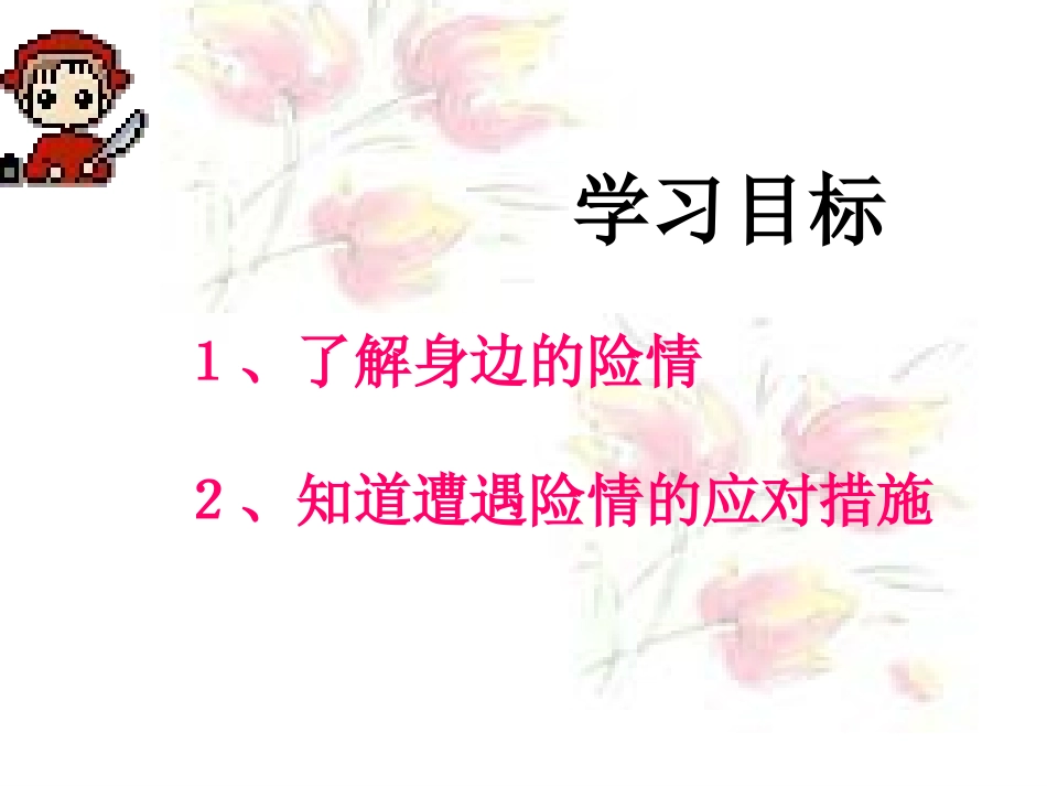 身边的侵害与保护简稿前三_第2页