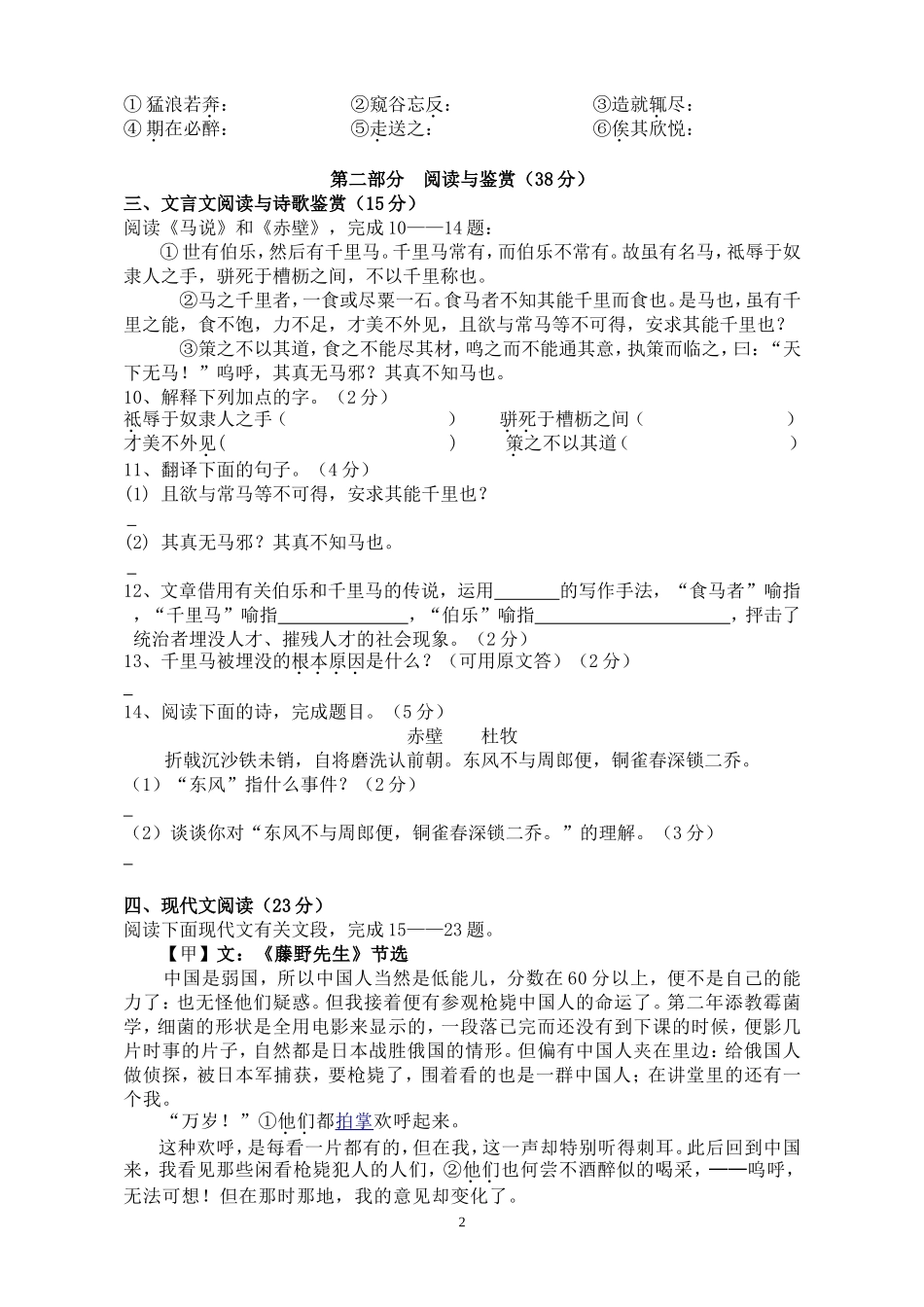 2014学年度第二学期潭山中学八年级语文中段测试题_第2页