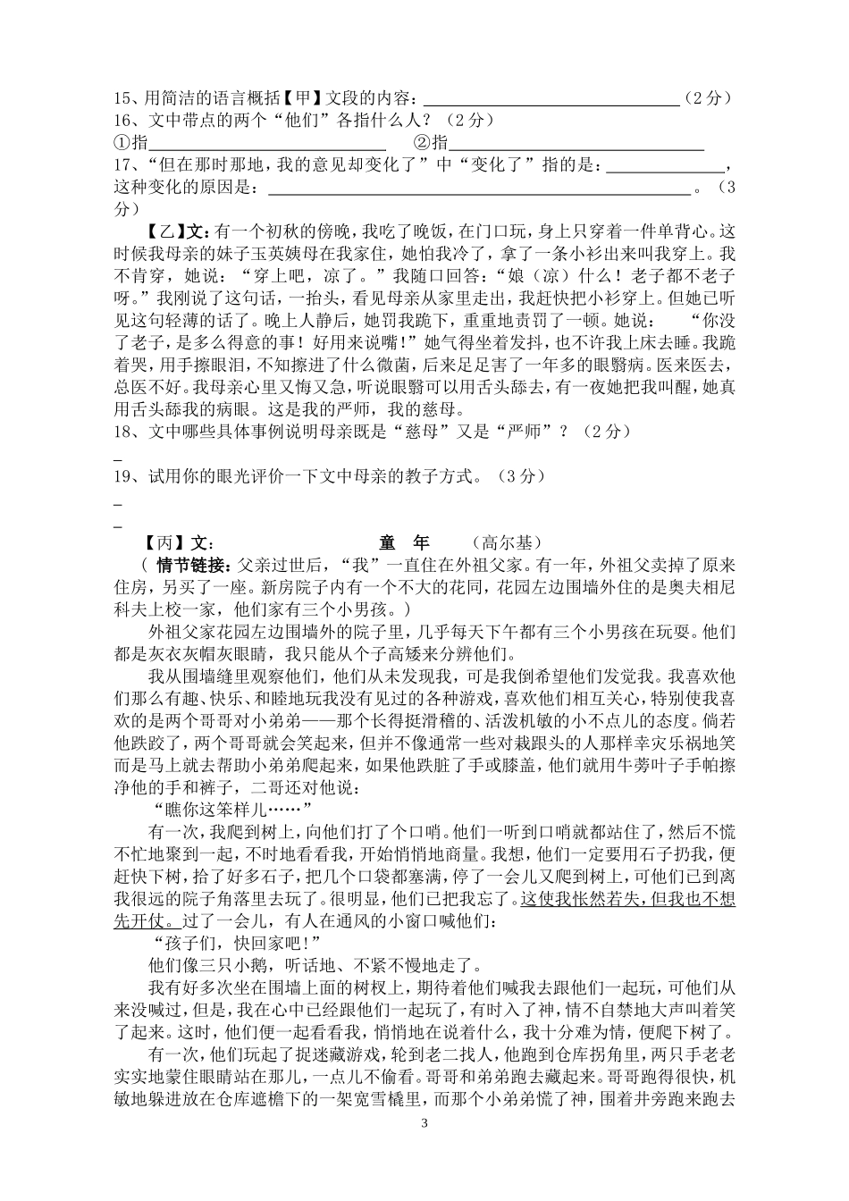 2014学年度第二学期潭山中学八年级语文中段测试题_第3页