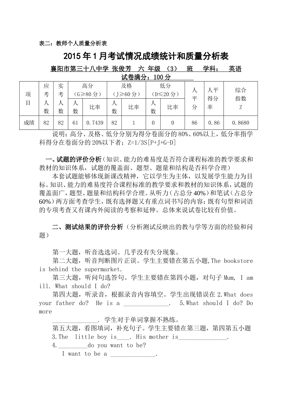六年级3英语质量分析张俊芳_第1页