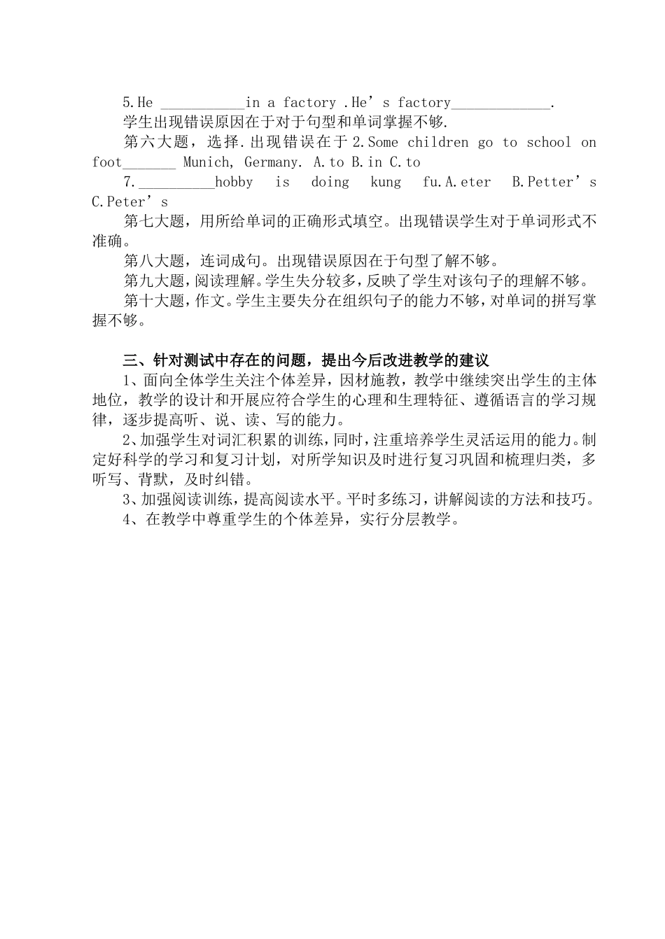 六年级3英语质量分析张俊芳_第2页