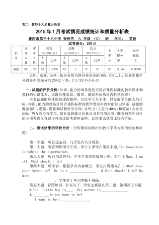 六年级3英语质量分析张俊芳