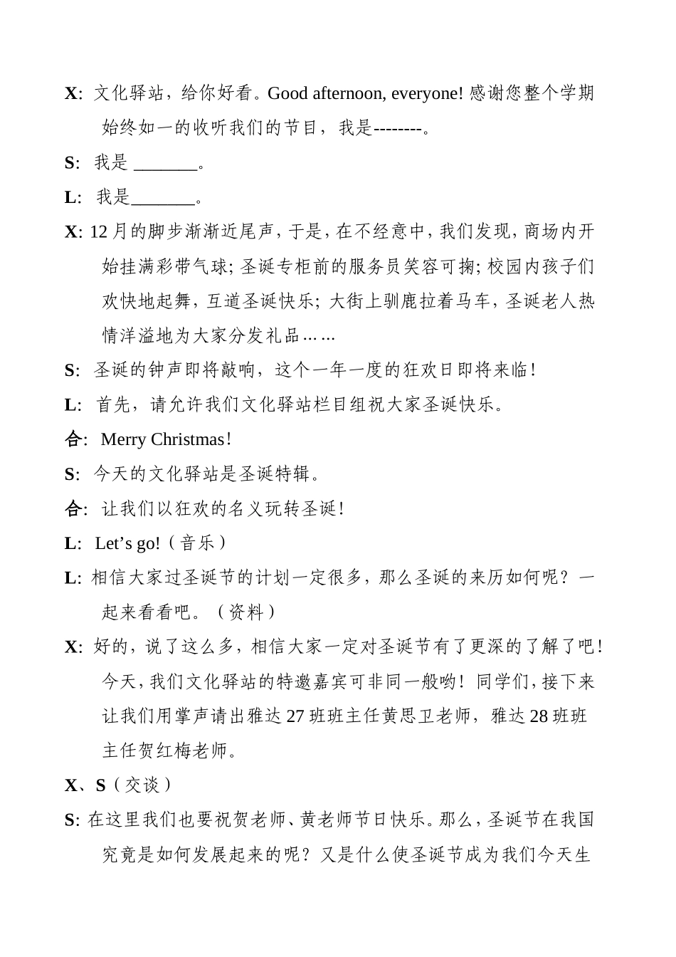 圣诞节广播稿_第1页