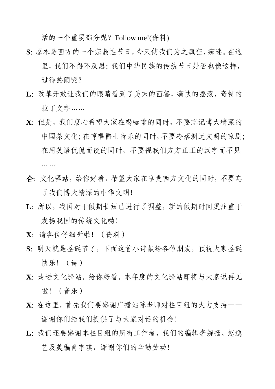 圣诞节广播稿_第2页