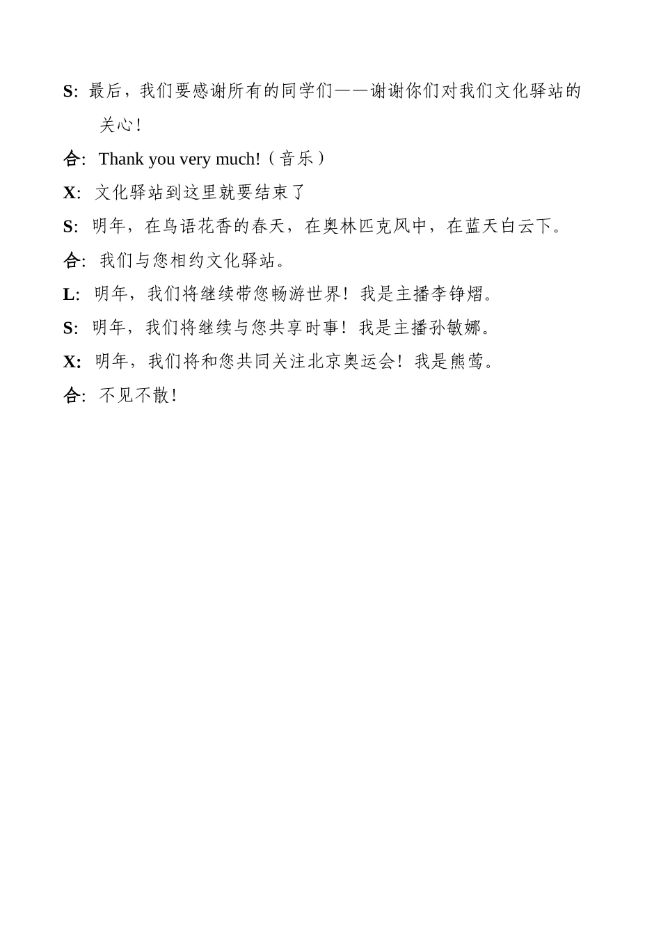 圣诞节广播稿_第3页