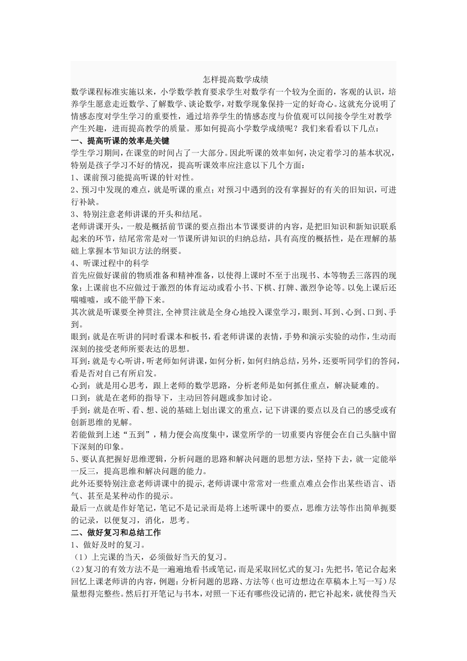 怎样提高数学成绩文档_第1页