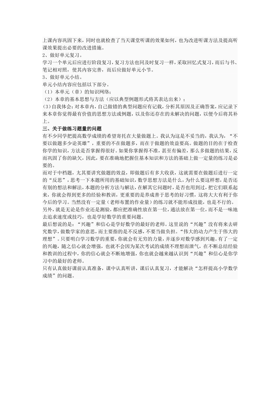 怎样提高数学成绩文档_第2页