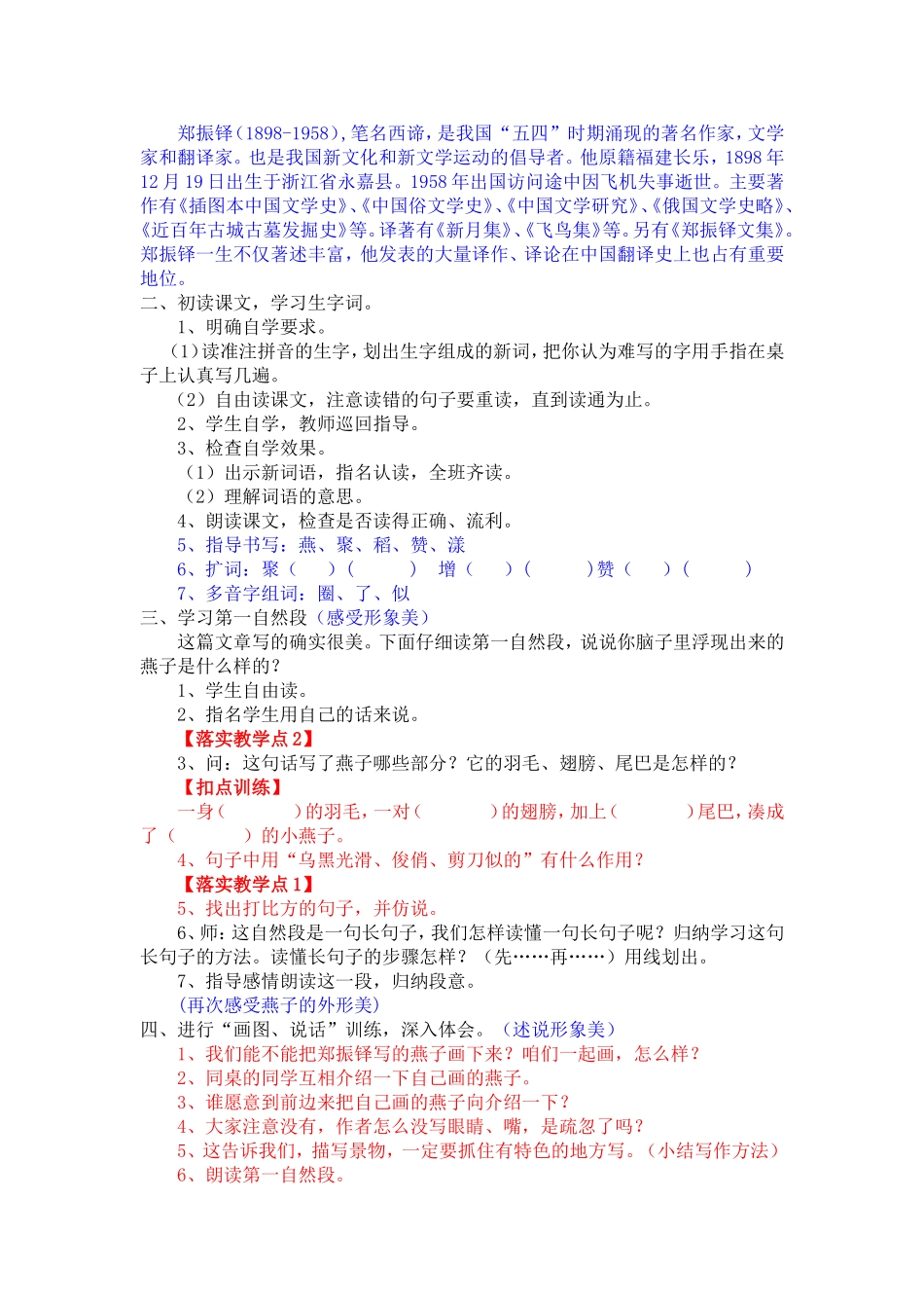 2013学年第二学期三年级语文下册第一单元教学设计_第2页
