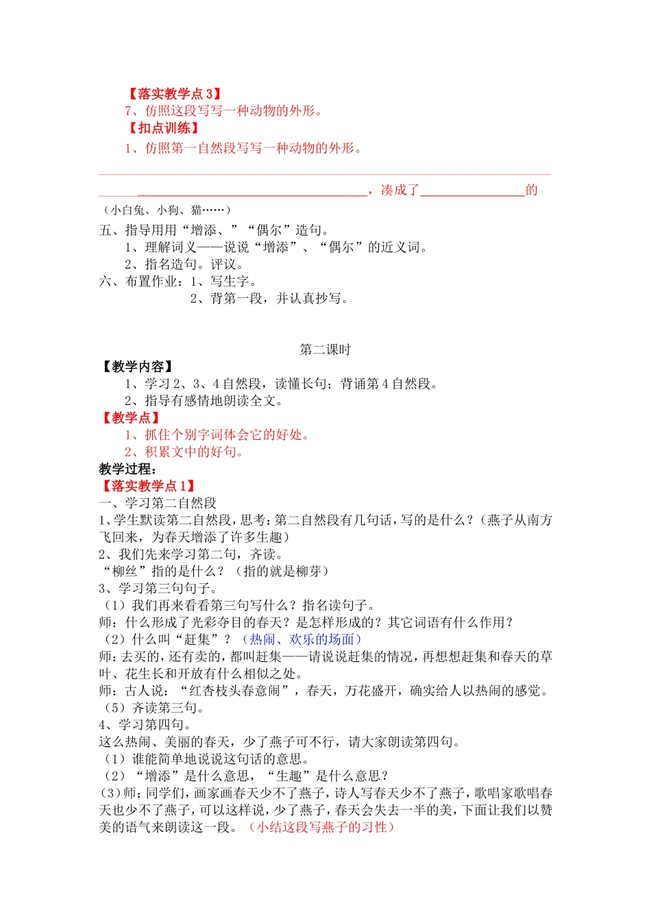 2013学年第二学期三年级语文下册第一单元教学设计_第3页