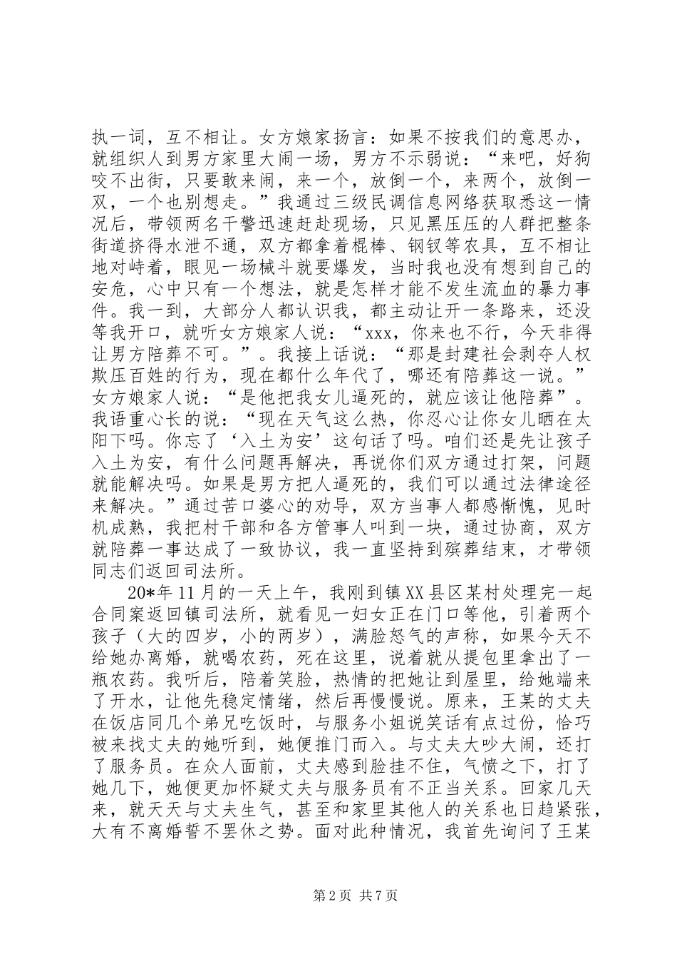 党员先进事迹的演讲稿范文_第2页