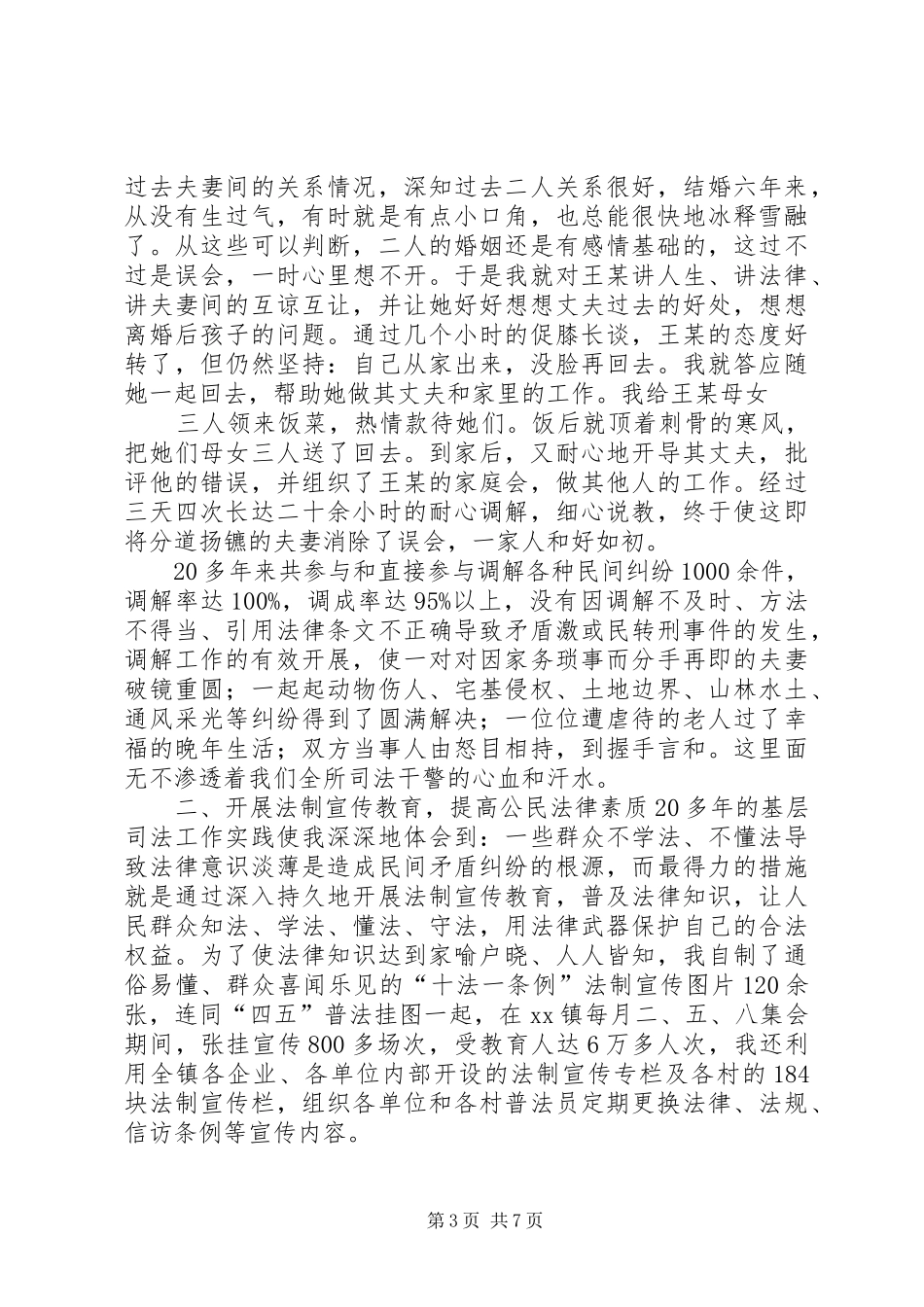 党员先进事迹的演讲稿范文_第3页