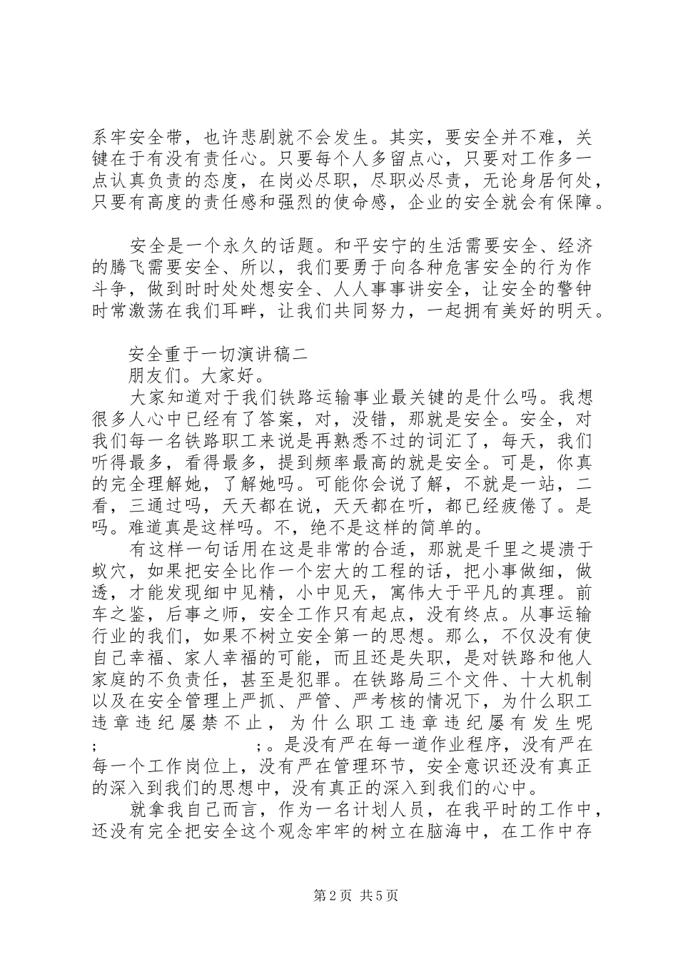 安全演讲稿范文安全重于一切演讲稿范文3篇（1）_第2页