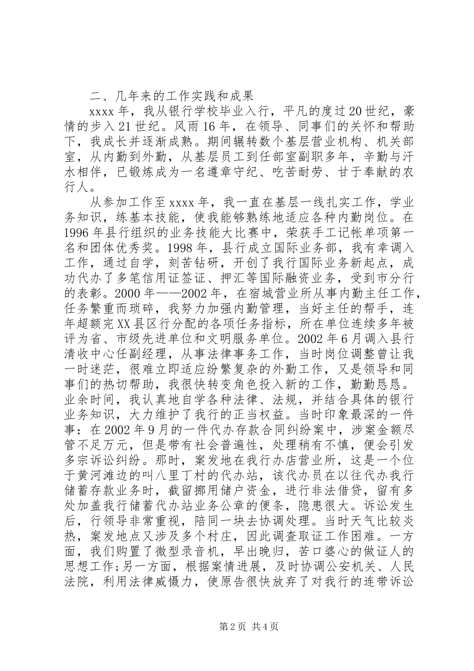 XX年银行中层竞聘演讲致辞——正职资格竞聘_第2页