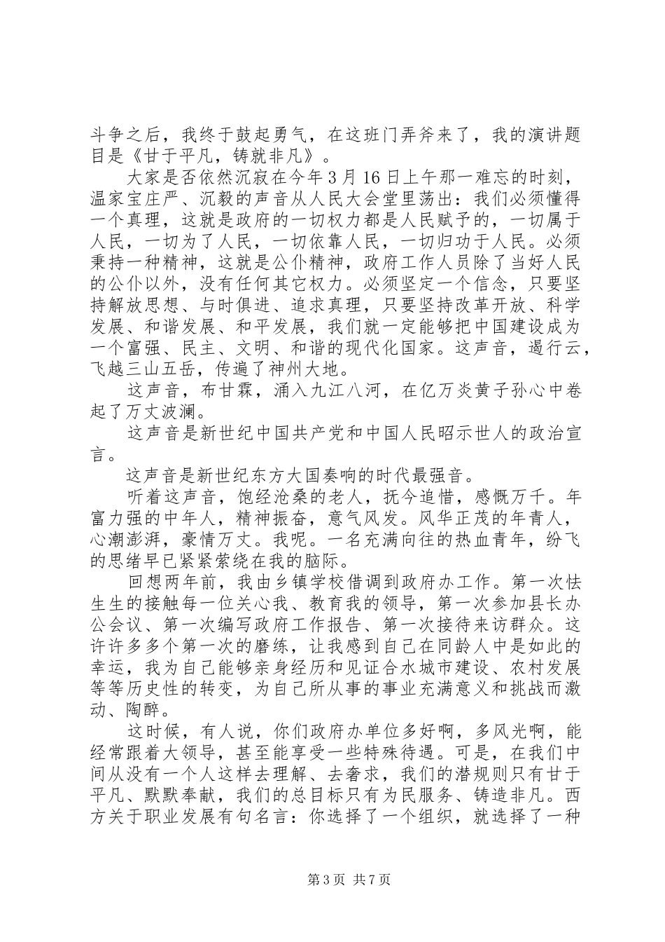 党员关于立足本职岗位的优秀演讲稿范文_第3页