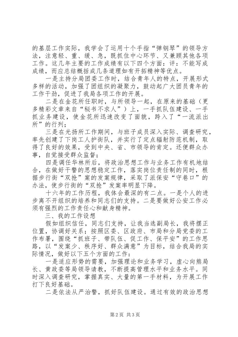 公安分局副局长竞争上岗演讲致辞_第2页