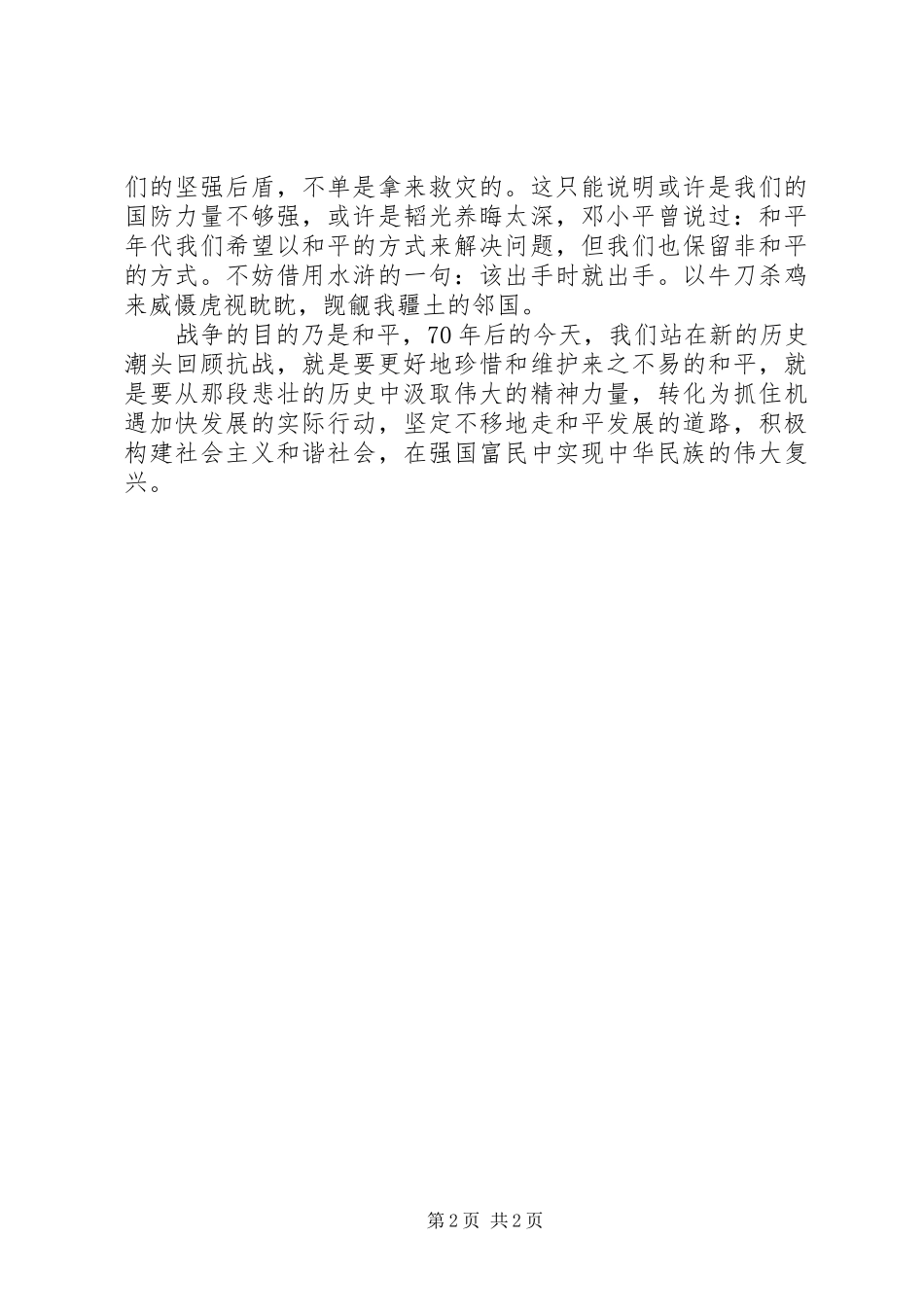 大国复兴演讲范文_第2页