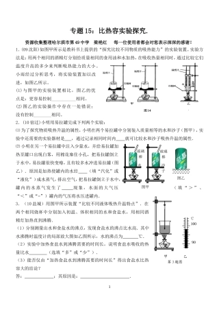 专题15：比热容实验探究(梁艳红)2013