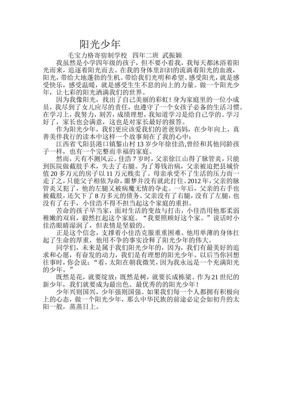 阳光少年征文_第1页