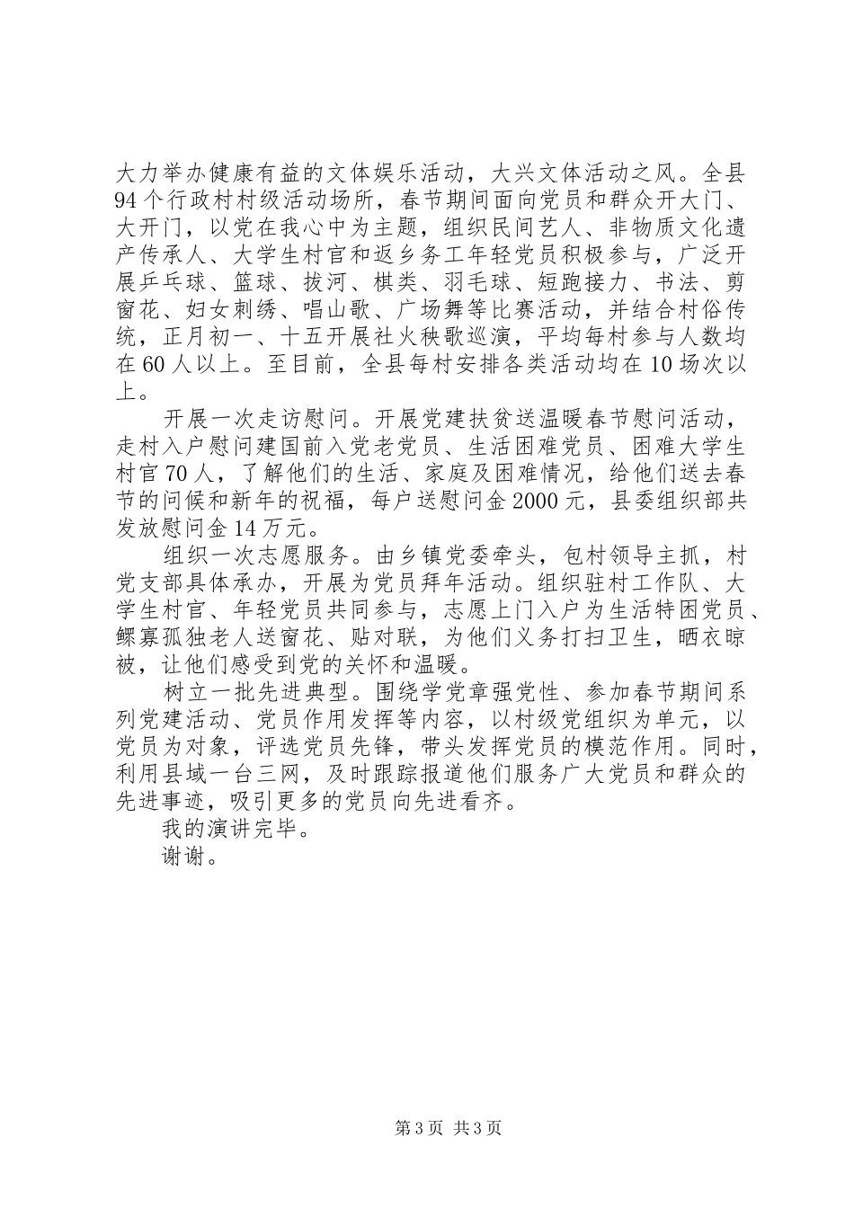 妇联两学一做演讲稿范文_第3页