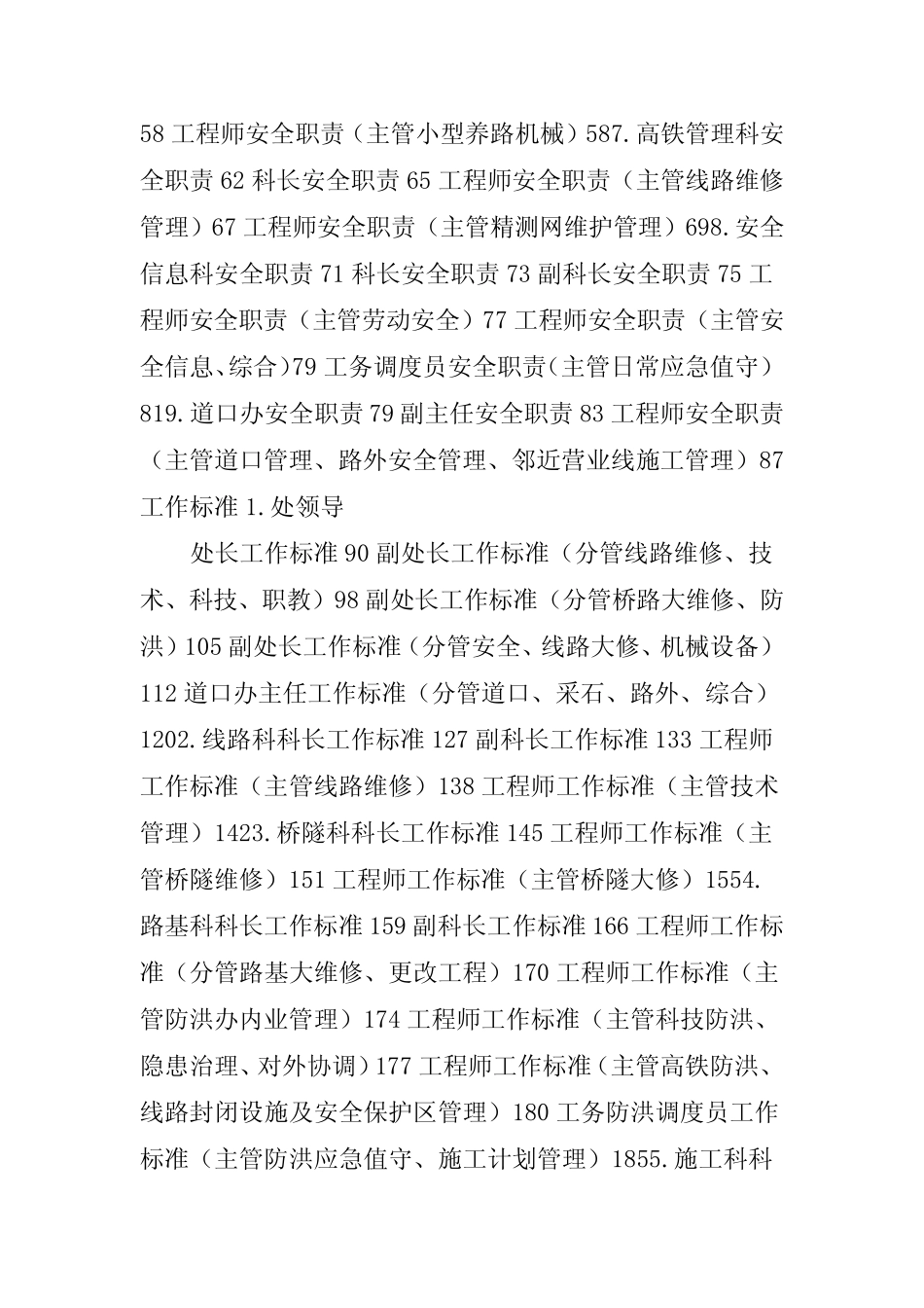 工务处安全职责、工作标准、工作流程 _第2页