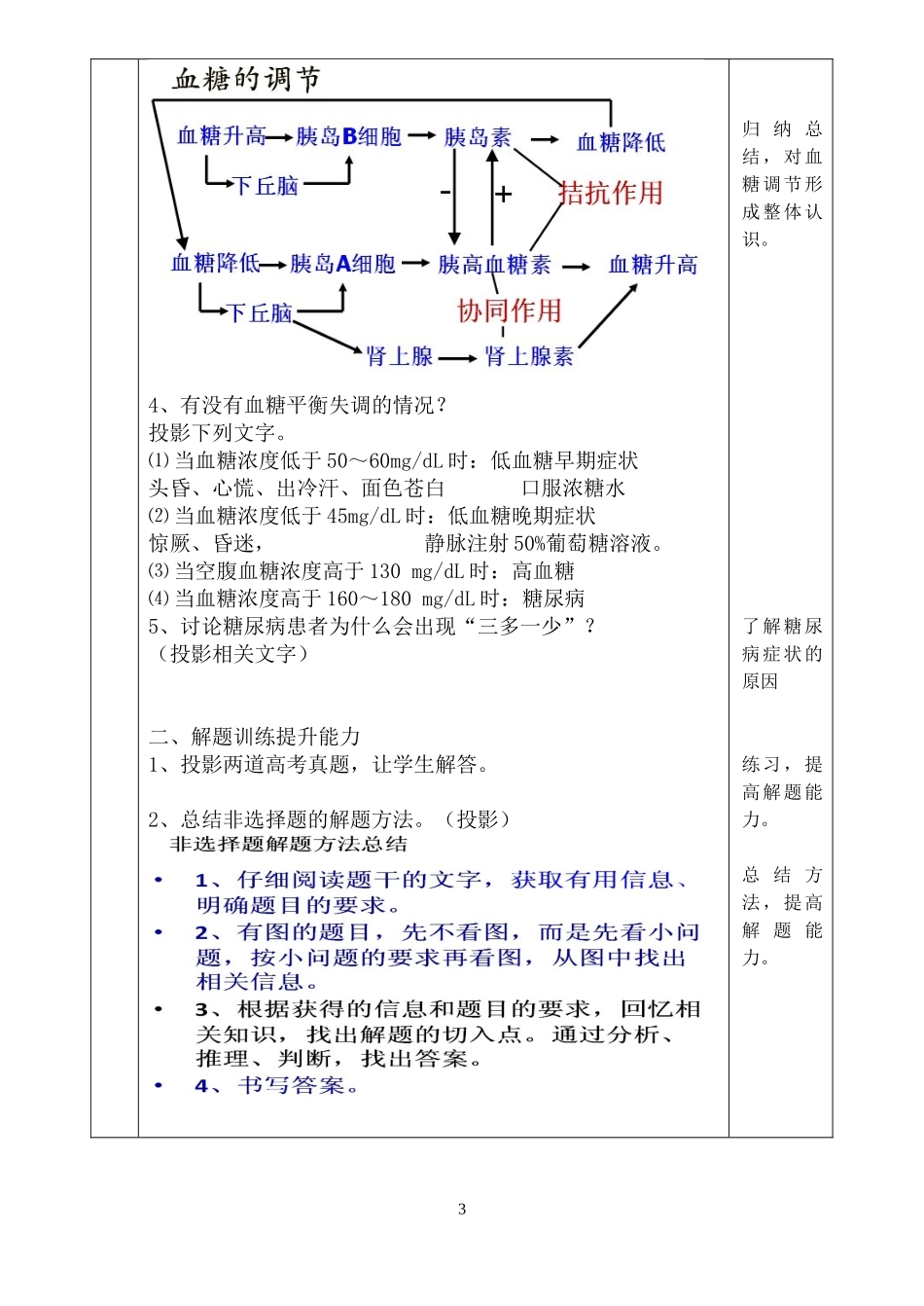 血糖的调节（公开课教案）_第3页