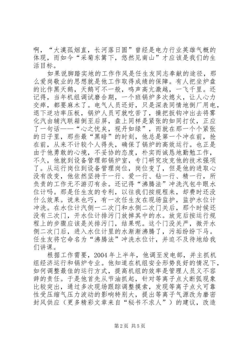 电力企业党员风采演讲致辞_第2页