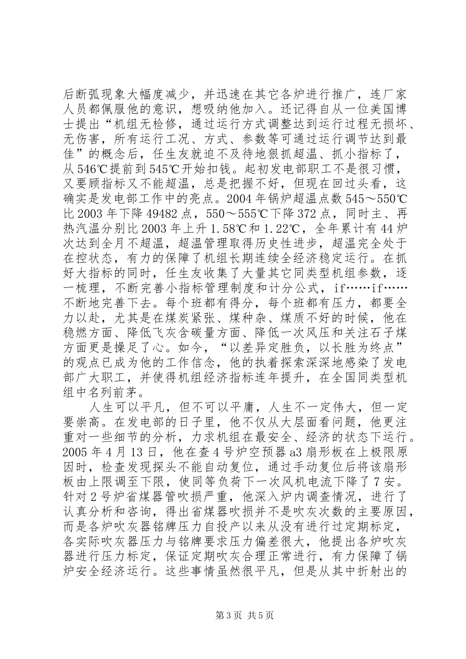 电力企业党员风采演讲致辞_第3页