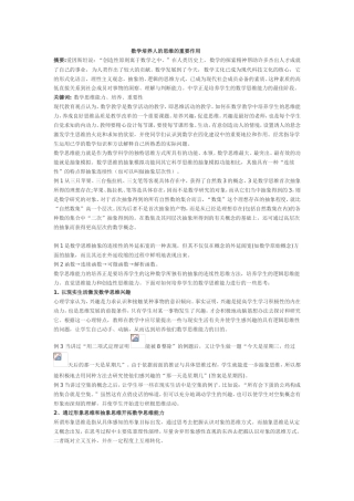 数学培养人的思维的重要作用