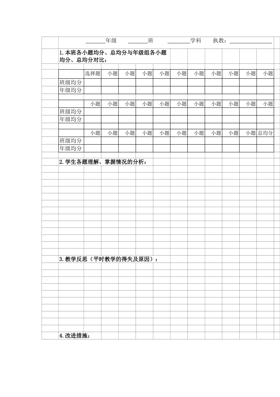 年级班学科执教_第1页