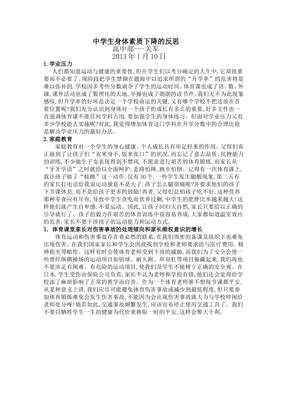 中学生身体素质下降的反思_第1页